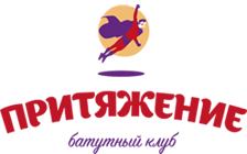 Батутный клуб Притяжение